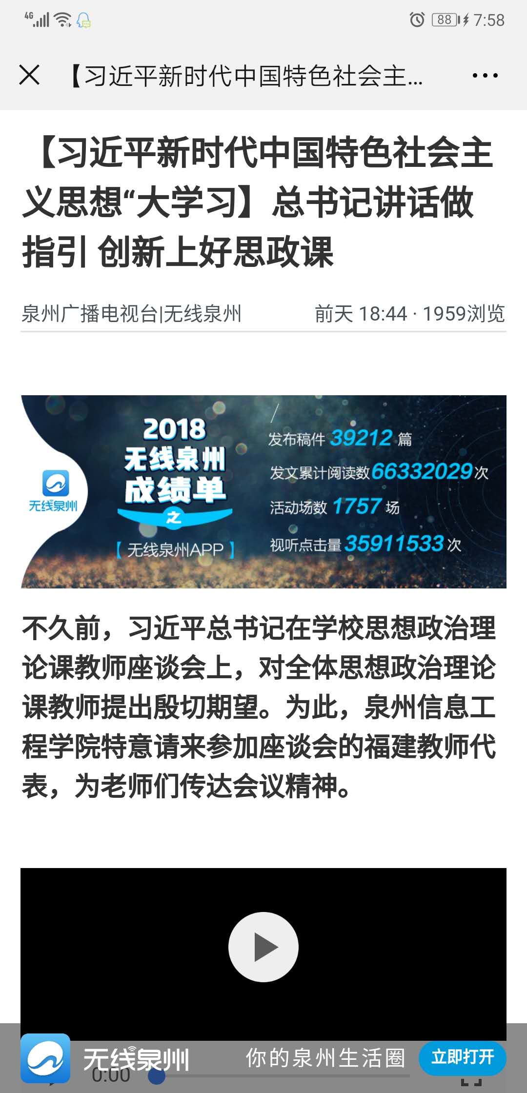泉州电视台报导我院邀请讲座.jpg