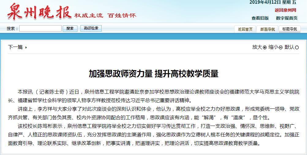 泉州晚报报道我院邀请讲座.jpg