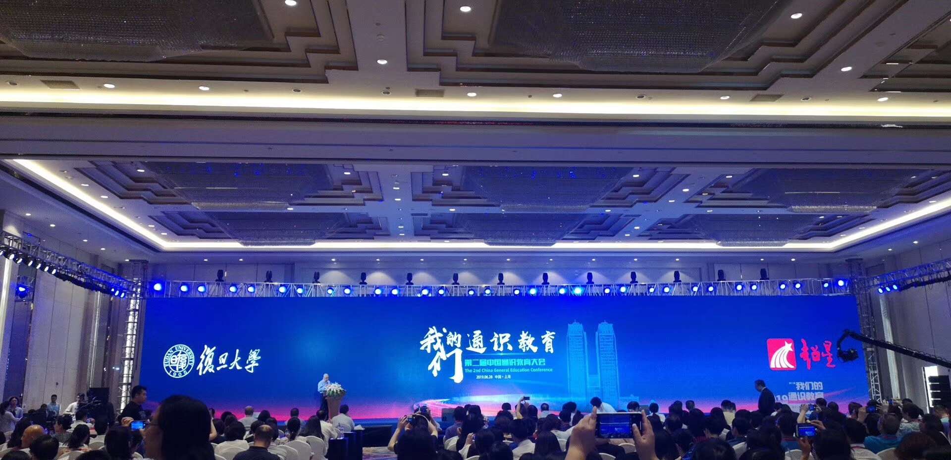 通识教育大会1.jpg